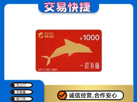 泸州回收携程任我行卡