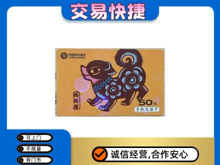泸州回收移动卡