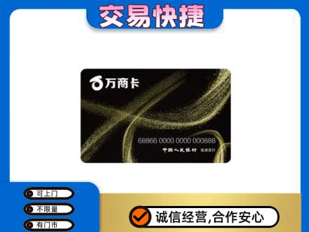 泸州上门回收万商卡