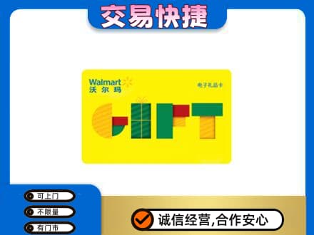 泸州回收沃尔玛购物卡