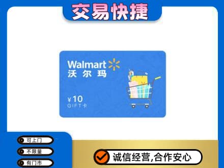 泸州回收沃尔玛卡