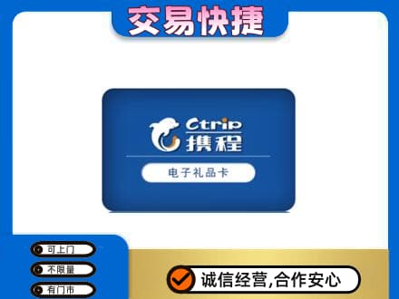 泸州回收携程卡