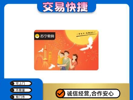 泸州上门回收苏宁易购卡
