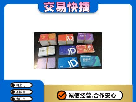 泸州上门回收超市卡