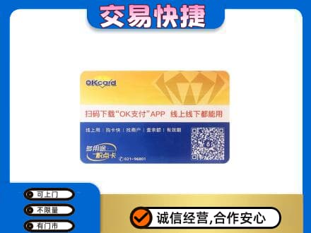 泸州上门回收百联OK购物卡