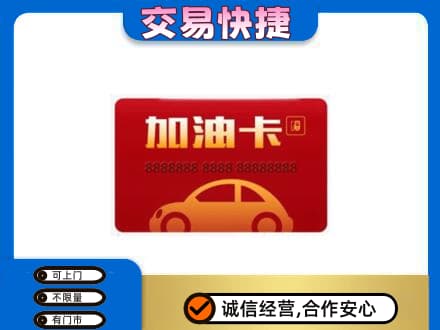 泸州回收中石油卡