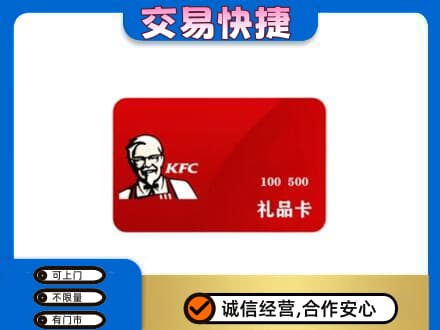 泸州回收肯德基卡