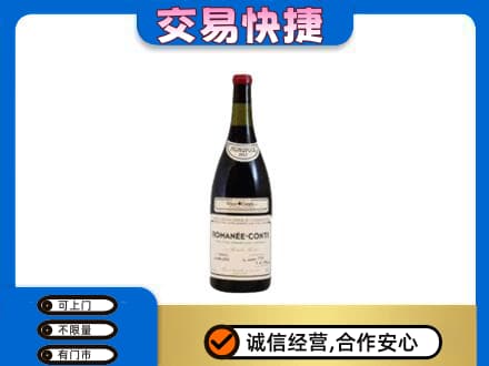 泸州高价回收罗曼尼康帝红酒