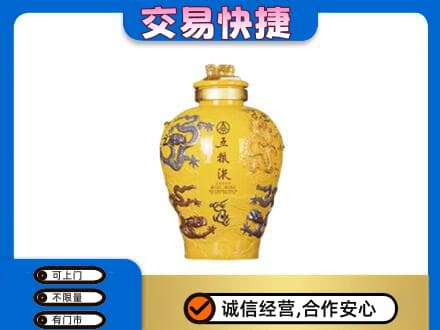 泸州名酒回收五粮液九龙坛.jpg