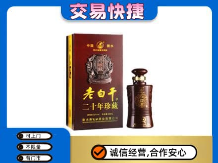 泸州高价回收衡水老白干