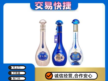 泸州高价回收梦之蓝